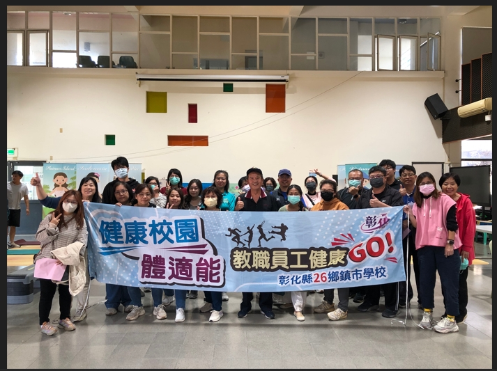 113年11月27日辦理地點芳苑國小【彰化縣健康校園體適能 教職員工健康GO!】 相本