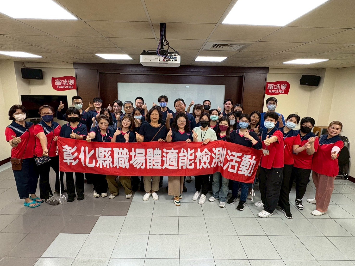 114年 5月29日富味鄉食品股份有限公司員工體適能檢測 相本