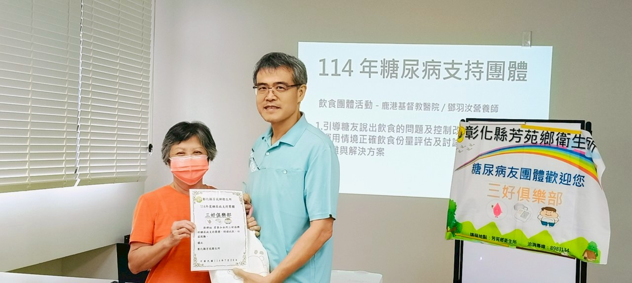114年7月29日芳苑鄉衛生所糖尿病支持團體聚會活動