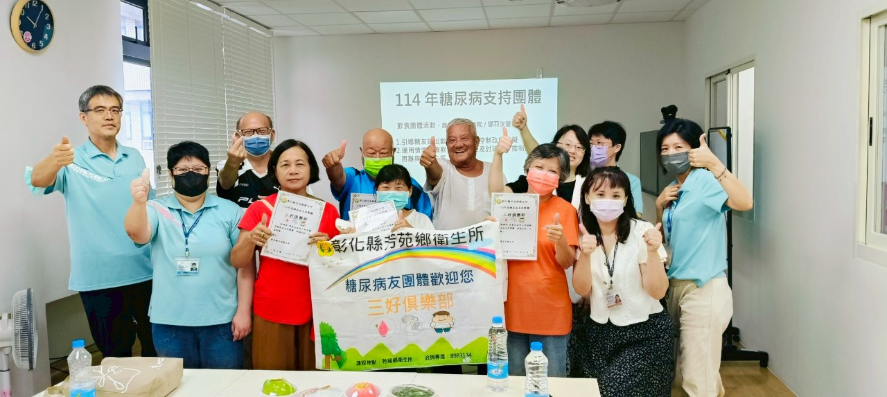 114年7月29日芳苑鄉衛生所糖尿病支持團體聚會活動 相本