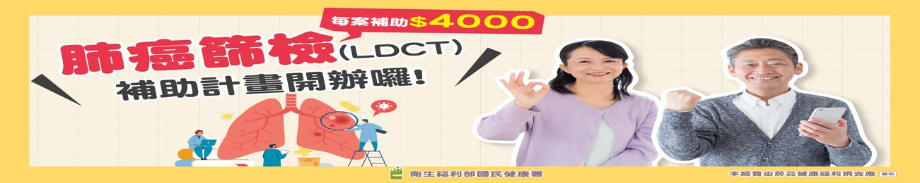 肺癌篩檢補助