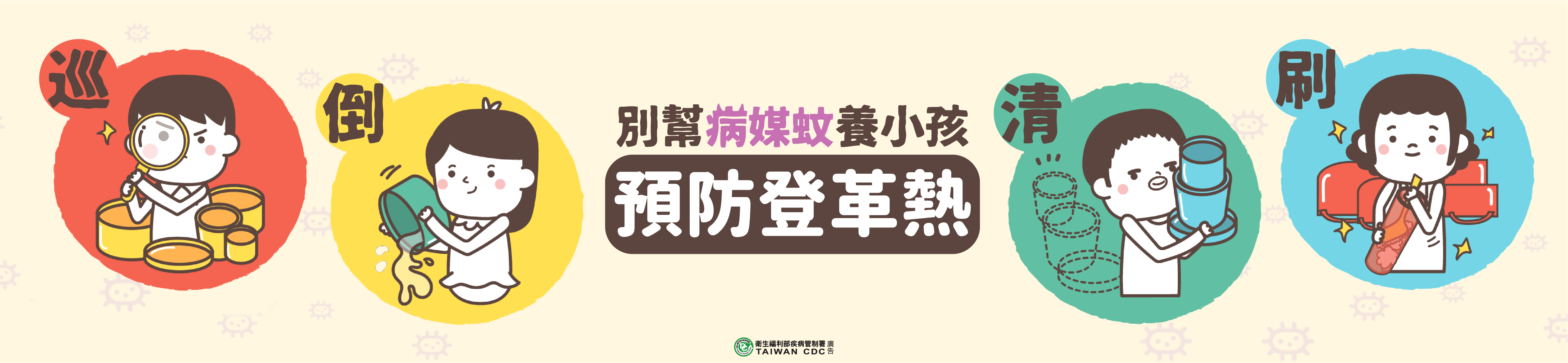 登革熱
