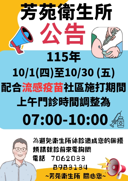 115年10/1(星期四)至10/30(星期五)休診公告宣傳圖片